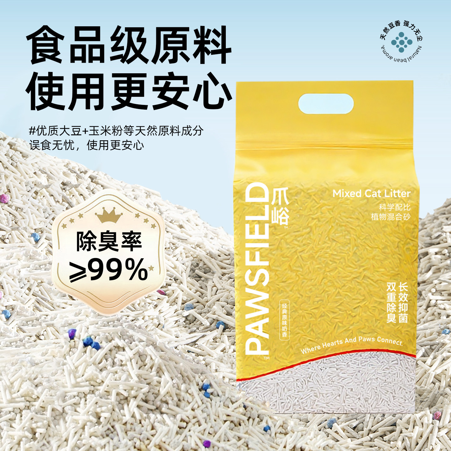 大包装Pawsfield猫砂混合豆腐5斤