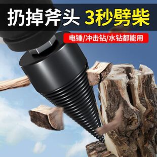 劈柴钻头家用劈材神器破柴机电动工具分裂大号辟农村砍.木头专用