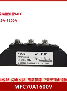 MFC70A600V叉车充电器专用可控硅模块MFC90A 110A 130A 200A1600V