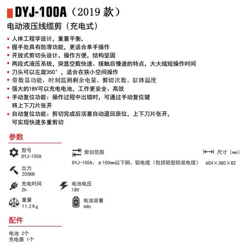 电动液压电缆剪 DYJ-100A 不可切割钢绞线 只能切割铜铝电缆