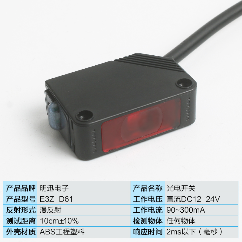 感应开关E3Z-D61漫反射光电开关D62 D81 D82方形红外线传感器24V