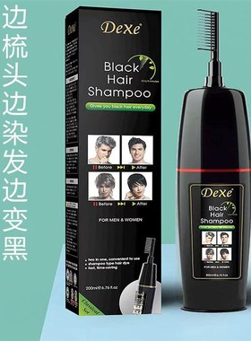 DEXE英文版一梳黑彩染发剂一抹黑染发膏旅行装泡泡染发梳