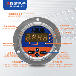 隆旅YL 820Z轴向数显电接点压力表测量管道液压油压水压气压开关