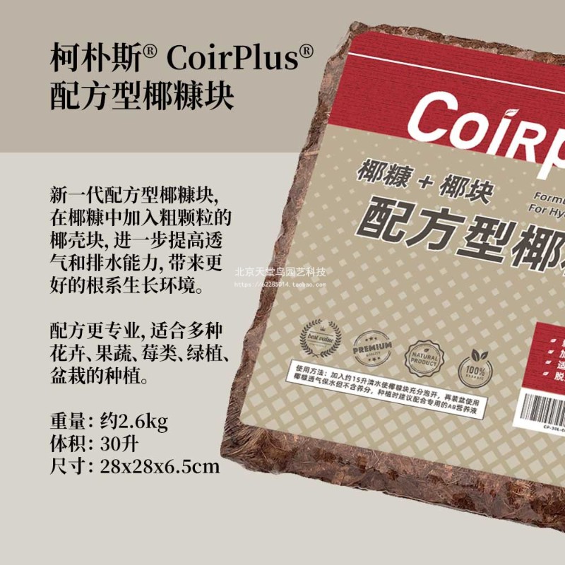 柯朴斯椰砖营养土椰糠块格陆谷椰壳椰糠混合型大椰砖植物栽培基质