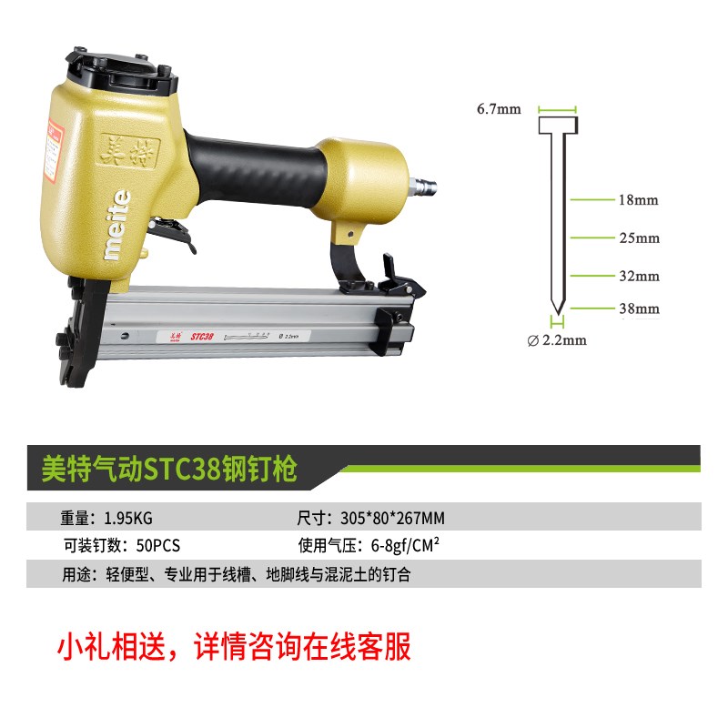 美特气动钉枪线槽钢钉枪气动STC38钢排枪枪嘴带磁铁片挂网气钉枪