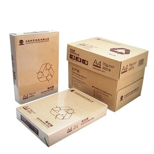 80g再生纸海龙纸A4纸/70克打印A3复印纸80克再生纸办公草稿纸打印