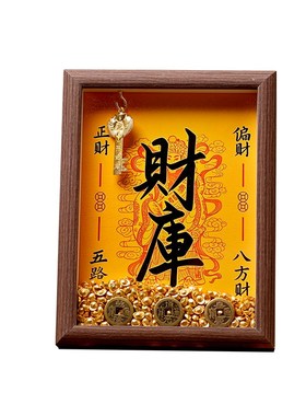 黄财神爷开财补库相框摆件招财小元宝钱到家聚宝盆金钥匙发财摆台