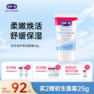 露安适婴儿护肤初生安护柔润面霜40g宝宝保湿滋润嫩肤