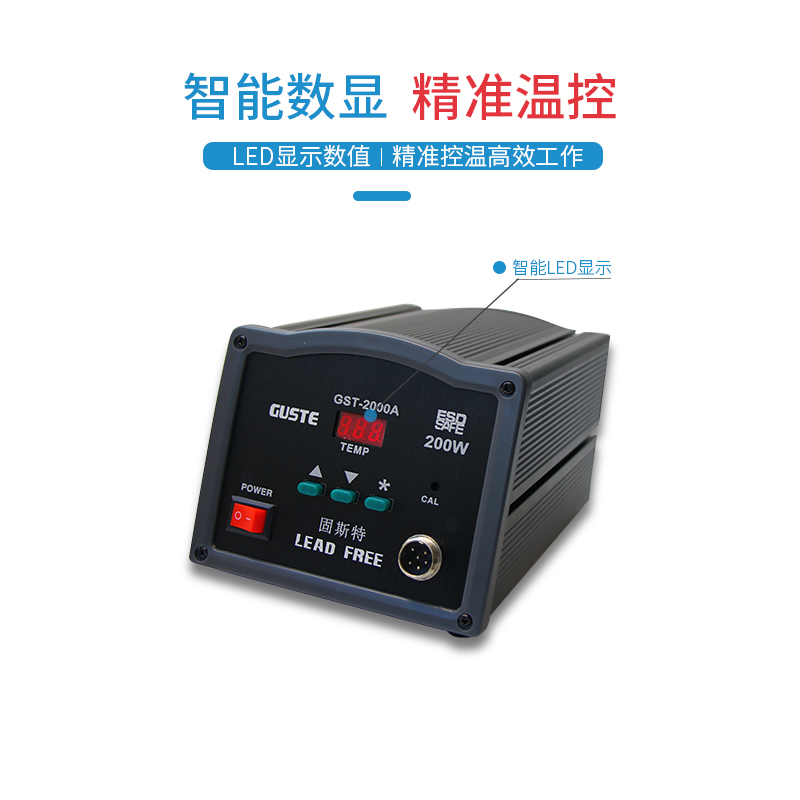 GUSTE数显200W高频焊台大功率电烙铁工业级2000A恒温电洛铁锡焊台