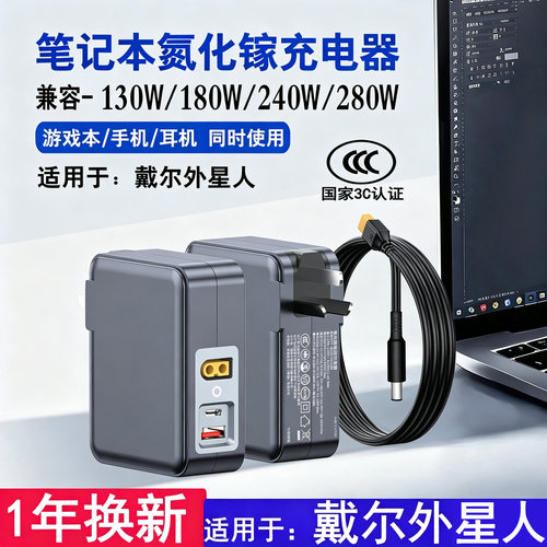 氮化镓笔记本充电器全类