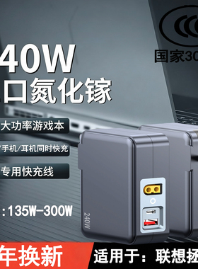 HD氮化镓240W联想拯救者y7000p充电器thinkbook16p电源适配器230W