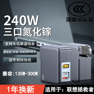 HD氮化镓240W联想拯救者y7000p充电器thinkbook16p电源适配器230W