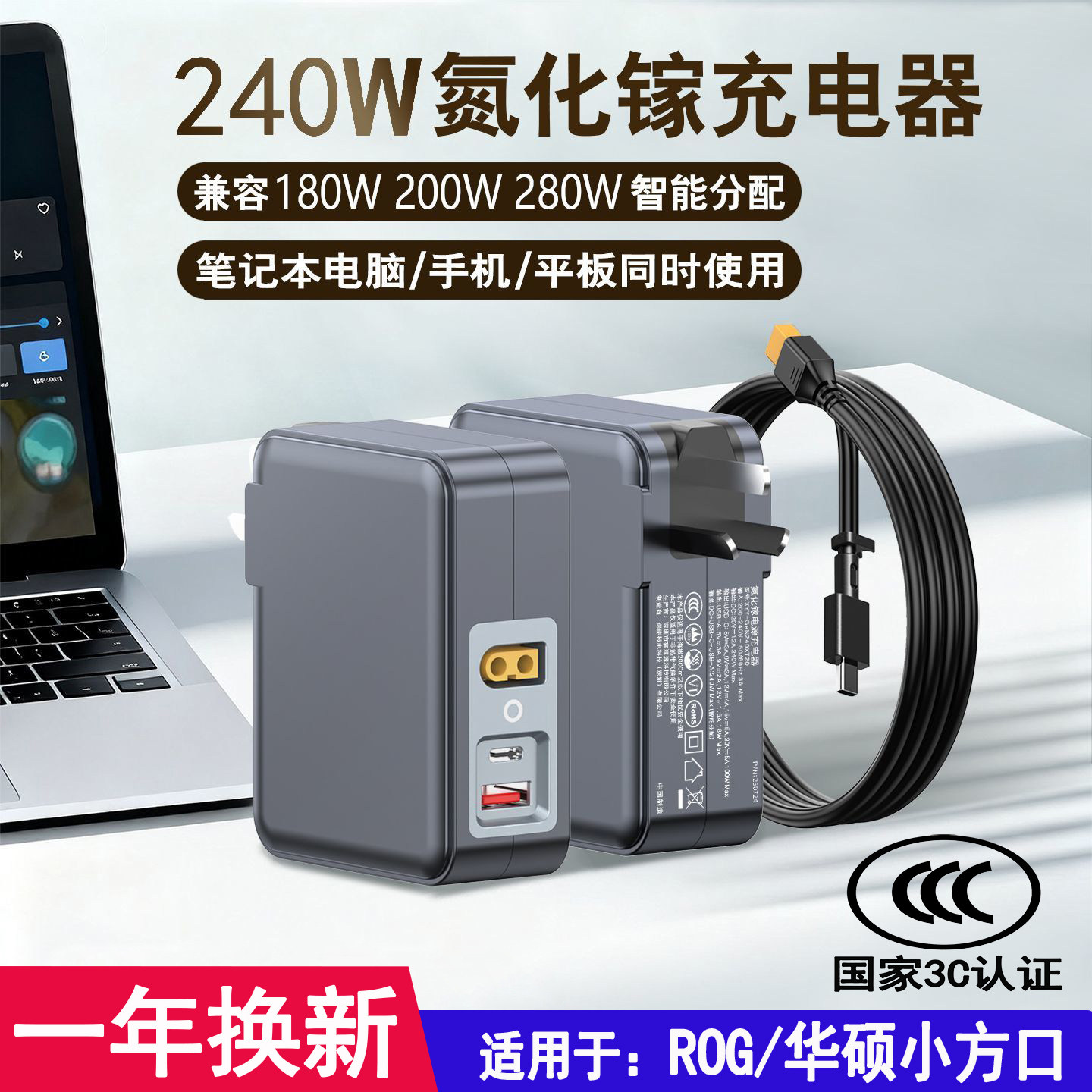 HD240W氮化镓充电器ROG幻x/14/16/华硕天选/air创13/16电源适配器