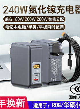 HD240W氮化镓充电器ROG幻x/14/16/华硕天选/air创13/16电源适配器