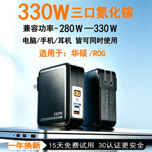 330W氮化镓充电器适用华硕