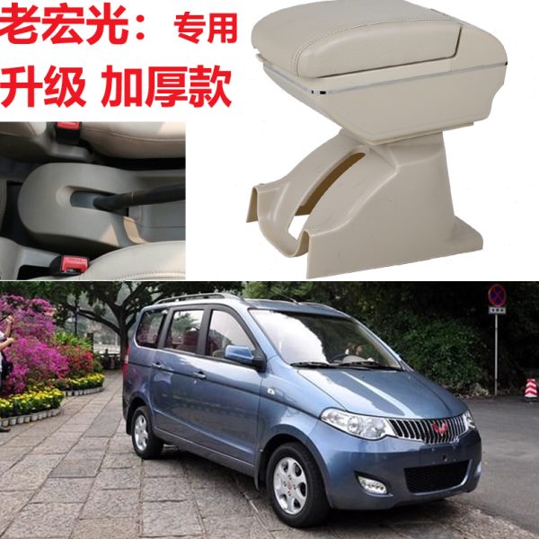 老款五菱宏光扶手箱10 11 13 14款红光专用中央手扶原厂改装配件