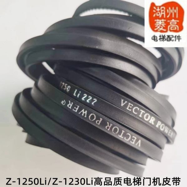 电梯配件申菱门机电动机同步带Z-1250Li/Z-1230Li高品质异步皮带