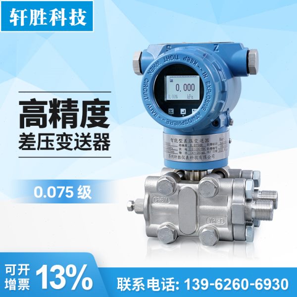 PCM950 智能型压差变送器 高精度0.075级 单晶硅差压变送器传感器