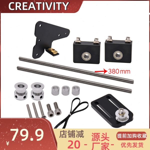 3D打印机配件CR-10 Ender3/3S双Z轴丝杆升级套件双Z轴升级包调平