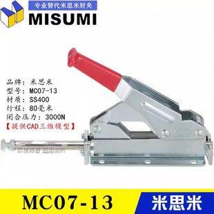 原装 MISUMI横压型米思米肘夹同款 替代推拉式 夹钳快速夹具MC07