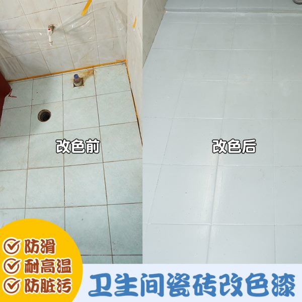 安彩老旧瓷砖改色漆卫生间翻新改造专用漆地砖阳台厕所地面防水漆