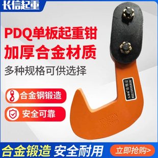 夹具QD单板吊钩 PDQ单板起重钳钢板吊钳横平吊夹钳吊板钩子组合式