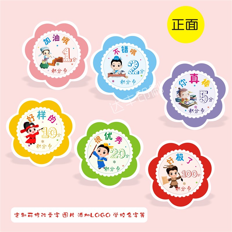 儿童卡通书法积分卡硬笔奖励卡分值卡花型艺术班积分兑换卡定制