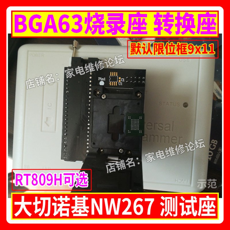 BGA63烧录座 大切诺基NW267 翻盖适配器座读写座 RT809H适用