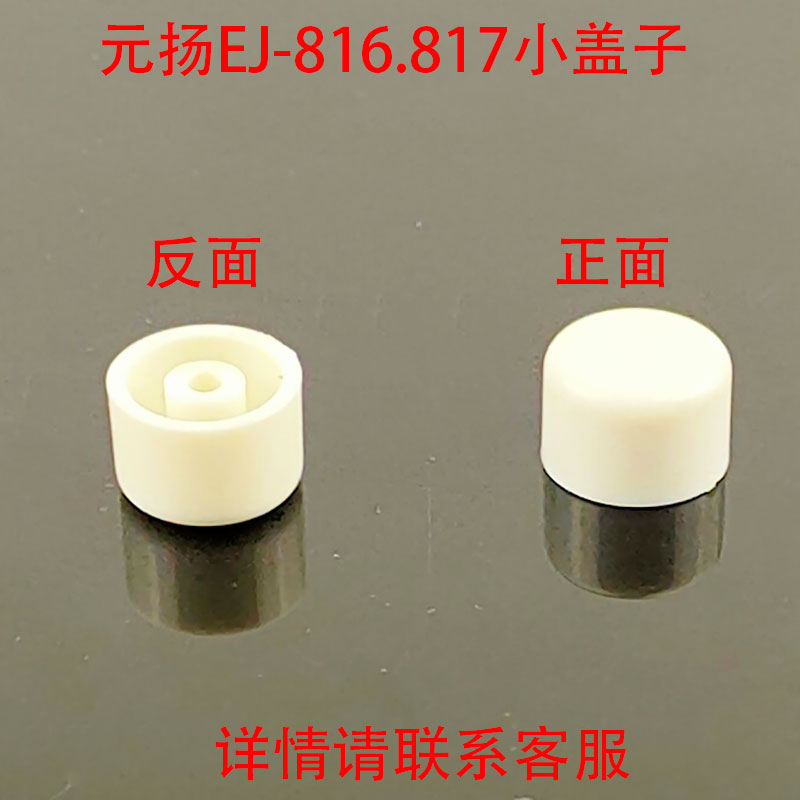 元扬EJ-816/817小白帽豆浆/搅拌/研磨机配