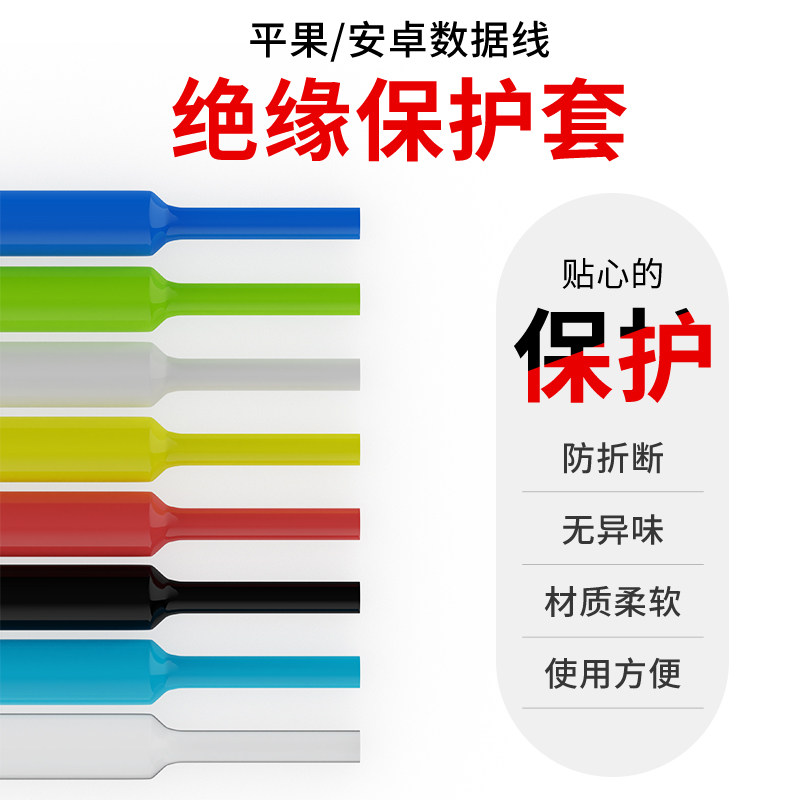 热缩管绝缘套管软热缩套管电线保护套热缩套充电线数据线破皮修复