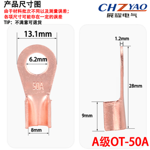 铜接头线耳 铜鼻子 铜接线端子 国标A级厚款 开口鼻OT 100只装 50A