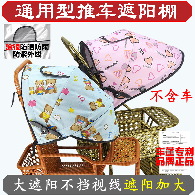 婴儿车遮阳棚不通用宝宝推车防雨罩伞车遮阳竹藤车防晒顶蓬可折叠