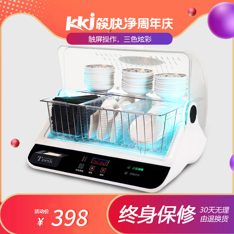 筷快净筷子消毒机商用全自动烘干消毒碗筷勺小型消毒柜家用消毒机