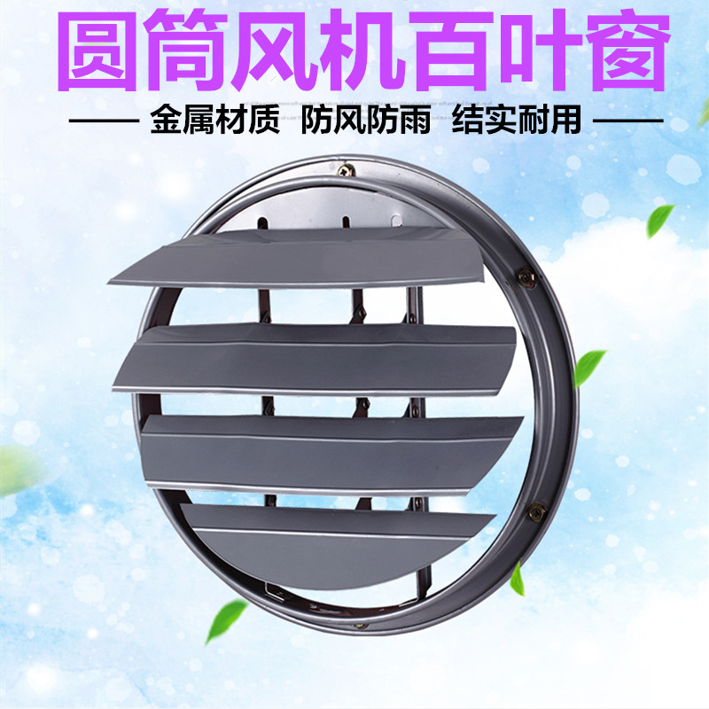 圆筒风机防雨百叶窗 抽风机防风盖 排气扇罩风口盖排风扇活动百叶