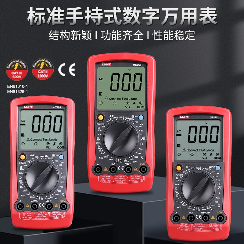 优利德UT58A数字万用表高精度智能防烧万能表电工多用电压表UT58B