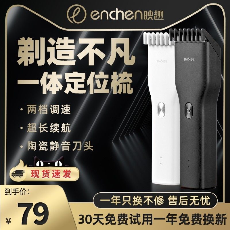 映趣理发器电推剪剃头发神器自己剪电推子自助电动理发器家用大人