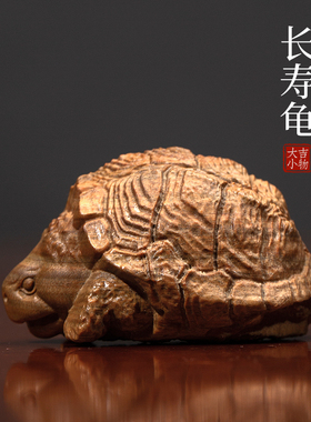 天然绿檀木雕长寿龟乌龟文玩手把件手办家居装饰品桌面可爱小摆件