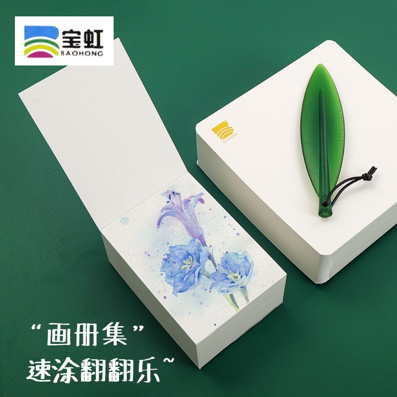 宝虹学院级水彩纸禅绕画纸砖棉浆纸300g水彩纸小学生儿童手绘画画