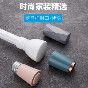 轻奢窗帘杆装 饰头罗马杆北欧卧室窗帘头堵头堵塞封头子封口配件