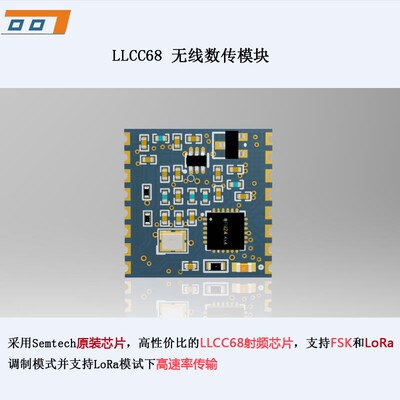 LoRa模块LLCC68开发板 代替SI4463 SI4438 SI4432 SX1278无线收发