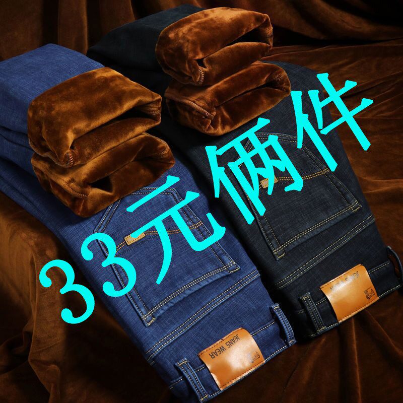 弹力加绒加厚男士牛仔裤直筒宽松休闲加肥加大码冬季加棉青年裤子