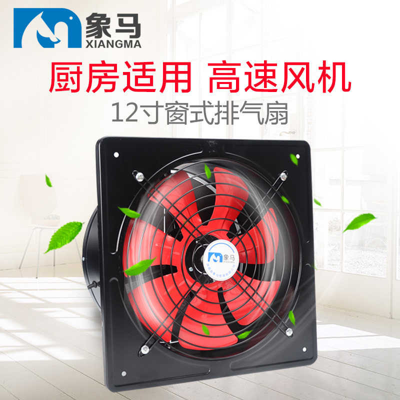 象马12寸换气扇排气扇厨房油烟抽风扇强力窗式通风扇300方形风机