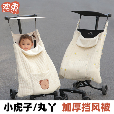 婴儿车防风罩丸丫t2口袋车配件小虎子冬季保暖挡风被毯子推车通用