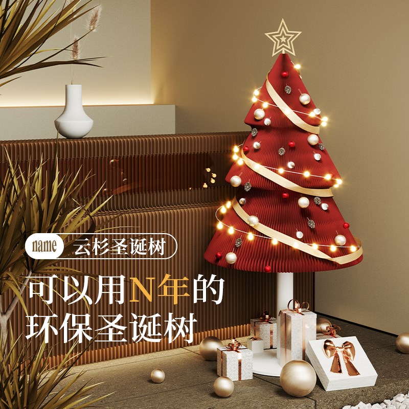 十八纸圣诞树新年圣诞节大节日饰品室内客厅落地摆件商场橱窗装饰