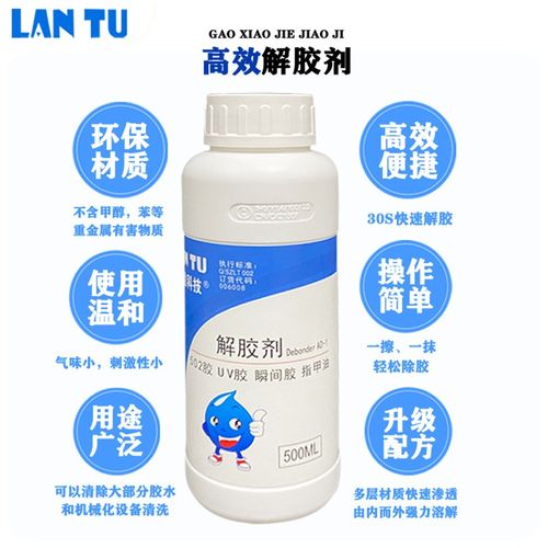 蓝途502解胶剂高效去胶剂大瓶装金属玻璃瓷砖地板101 3秒胶解胶水