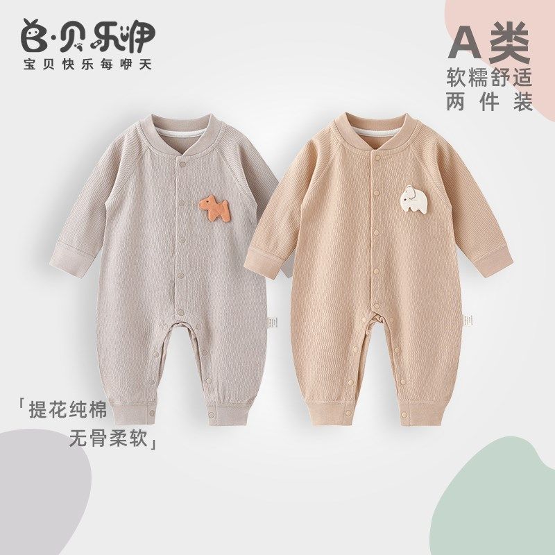 贝乐咿纯棉婴儿连体衣春秋衣服男女贴身保暖内衣新生儿宝宝睡衣,童装/婴儿装/亲子装,家居服连体衣,淘宝优惠券,粉丝福利购,淘宝优惠卷