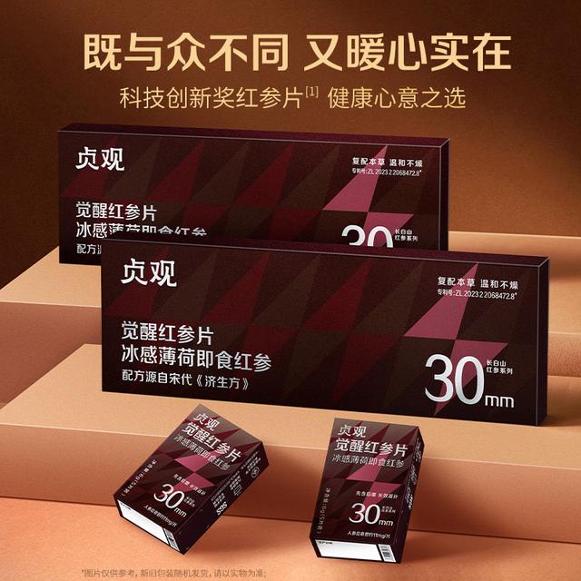 【醒神充能】官栈x贞观即食红参片30mm熬夜加班开车防犯困神器sp