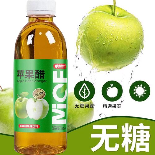 【到手24瓶】苹果醋果味饮料360ml/瓶清爽开胃解腻0脂新日期特价