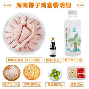 海蓝厨房 海南椰子鸡正宗文昌鸡火锅散母鸡生鸡肉 包冰率不含冰