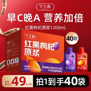 宁之春宁之春宁夏青海头茬红黑枸杞原浆组合营养易吸收ss